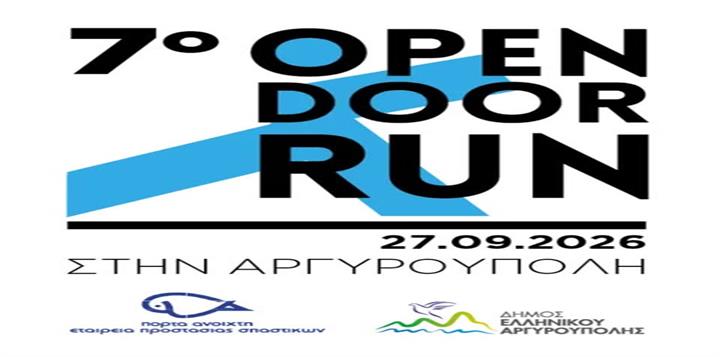 Ξεκίνησαν οι εγγραφές του 7ου Open Door Run!